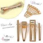 ショッピングクリップ ヘア土台 シリコン型対応 クリップ 10本セット バレッタ アクセサリー 基本パーツ 髪留め ヘアパーツ レジン デコ きれいめゴールド ヘアクリップ制作 選べる4種