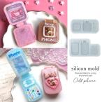ショッピングシリコンモールド シリコン型・モールド 開ける携帯電話のカシャカシャ シリコン レジン型 UV LED レジン シェイカー モールド 3D 手芸 ケータイ 中身が動く 選べる2種