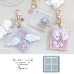 ショッピングシリコンモールド シリコン型・モールド 四角のカシャカシャ シリコンモールド レジン型 スクエア 正方形 枠 UVレジン シェイカーモールド 手芸 動く