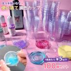 ショッピングレジン ★レジン用品 使い捨て調色カップ 混合カップ 40ml 100個 基本 アクリルカップ パレット 便利アイテム 便利グッズ 2液性レジン 道具 エポキシ樹脂 レジン液