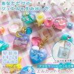 ショッピングシリコンモールド シリコン型・モールド ジュエルカットパーツ 16種 シリコンモールド レジン型 セット カンあり 通し穴付き 鉱石 宝石 ハート 星 月 丸 四角 雫 UVレジン