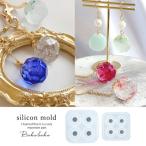 シリコン型・モールド ぼこぼこ球体 艶 マット シリコンモールド レジン型 多面カット ラウンドカット 粘土型 UV LED レジン 3Dモールド 選べる2サイズ