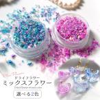 ショッピングレジン ドライフラワー 花びらのカケラMIX レジン封入 レジン用花材 小花 小さい ミックス 本物 押し花 欠片 小分け 少量 細かい ケース アクセサリー 手芸 選べる2種