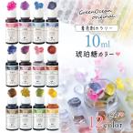 着色剤 レジン着色剤 カラリー 琥珀
