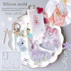 ショッピングシリコンモールド シリコン型・モールド アリスのカシャカシャ シリコンモールド 不思議の国のアリス風 うさぎ シェイカー シャカシャカ レジン型 大きめ キーホルダー UVレジン