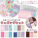 レフィル おしゃれに格上げ♪ラッピングセット15個 作品台紙 OPP袋 プチギフト プレゼント 販売 量産 お守り UVレジン GreenOceanオリジナル♪ 選べる5種