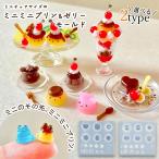 ショッピングシリコンモールド シリコン型・モールド ミニミニプリン シリコンモールド レジン型 ミニチュアスイーツ 猫 肉球 アニマルプリン アクセサリー UVレジン クラフト 選べる2種