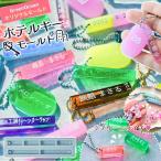 ショッピングシリコンモールド シリコン型・モールド ニコイチ♪小さなホテルキー シリコンモールド レジン型 セット 昭和レトロ 長方形 立体 UVレジン 2液 クラフト GreenOceanオリジナル♪