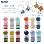 20％OFF 着色剤 宝石の雫 ストーリーカラーセット 3色セット スピカ はくちょう座 ほうき星 シリウス 着色料 UVレジン パジコ PADICO 選べる4種