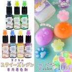 スクイーズ着色剤 まさるのスクイーズレジン専用着色剤 7色セット スクイーズ用 高発色 着色料 材料 資材 レジン クラフト 手芸 GreenOceanオリジナル♪