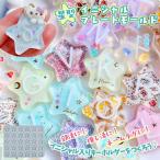 シリコン型・モールド 星のイニシャルプレート シリコンモールド レジン型 アルファベット 英語 文字 スター 大きい 名前 ネームタグ キーホルダー UVレジン