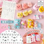 ショッピングレジン 転写シート 顔がいっぱい ぴたタンシール 転写シール レジンシール レジン封入 装飾シール 透明 こするだけ 表情 目 アニマル 顔パーツ GreenOceanオリジナル♪