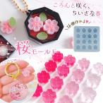 ショッピングデコ シリコン型・モールド 16個作れる♪ ころんと小さな桜 シリコンモールド レジン型 春 和風 さくら お花 和菓子 封入 フラワー 植物 量産 デコパーツ UVレジン
