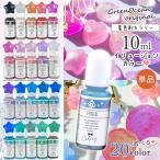 着色剤 レジン着色剤 カラリー イリュージョンカラー単品 レジン着色料 不透明 鮮やか UVレジン液 高発色 ラメ クラフト GreenOceanオリジナル♪ 選べる20種