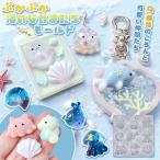 シリコン型・モールド ぷかぷか海のなかまたち シリコンモールド レジン型 マリン 夏 魚 クリオネ めんだこ タコ イルカ サメ イカ 貝 ぷっくり UVレジン