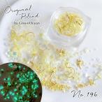 封入 レジン封入素材 封入パーツ シェイカー デコパーツ クレセントムーン 蓄光 三日月 夜 秋 月光 GreenOceanオリジナルブレンド♪ No196 ミックス イエロー