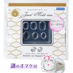 シリコン型・モールド スクエア&amp;オーバル ジュエリーカット ジュエルモールドミニ [ねんど型 粘土 モールド ビジュー 宝石 ダイヤ]