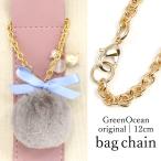 キーホルダー類 カニカン付きバッグチェーン E GreenOceanオリジナル きれいめゴールド [鎖 くさり 鞄 キー 鍵]