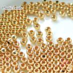 メッキ加工プラスチックビーズ 2.5mm 約100個 ゴールド 2202 beads629-2.5mm