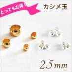  металлические принадлежности клепание шар ... шар 2.5mm 2g Gold серебряный 