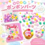 ポンポン ボール ボン天 ふわふわ もこもこ デコ 冬 ハンドメイド 手芸 使い方いろいろ アクセサリーパーツ 3パック motif697 2608