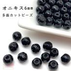  натуральный камень бисер оникс много поверхность cut Power Stone 6mm 6 шарик 2201 tb-414