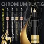 クロームマーカー ペン レジンペン 