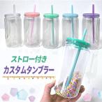 ショッピングプラスチック カスタム プラスチック タンブラー ストロー付き 二重壁 カップ 水筒 マイボトル シャカシャカ クリア ボトル 16オンス 1個 tools450 当日発送 2512 2601
