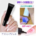 チューブジェル 仮止め 接着 ジェルネイル クリアジェル ノンワイプ アイシングジェル チューブジェル ワークショップ ライトで固まる接着 10ml tools454