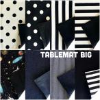 日本製　ランチョンマット ・ナプ