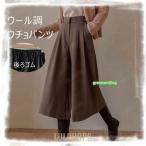 ショッピングスカーチョ ワイドパンツ レディース 秋冬 ガウチョパンツ 大きいサイズ タック 暖かい スカーチョ 冬 ボリューム ワイド ゆったり 体型カバー ウエストゴム ポケット付き
