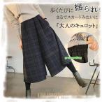 ショッピングスカーチョ ガウチョパンツ ワイドパンツ 秋冬 チェック パンツ レディース きれいめ ボトムス スカーチョ 冬 防寒 保温 ロングパンツ ワイド ふんわり ボリューム キュロッ