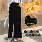 ショッピングガウチョパンツ ガウチョパンツ 裏起毛 秋冬 ワイド レディース 美脚 スカーチョ カジュアル 無地 オシャレ 女性用 女の子 かわいい