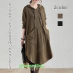 ワンピース ゆったりワンピース ビッグポケット フード付き 丸め裾 森ガール 大人可愛い ゆったり