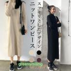 ニットワンピ ロング丈 レディース ロングワンピ ニット ワンピース ニットワンピース 着痩せ シンプル 長袖ワンピース 無地 黒 秋 通勤 冬