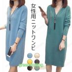 ショッピングニットワンピ ニットワンピ ゆったり Vネック レディース ニット ワンピース 長袖 ひざ丈ワンピース 女性 長袖ワンピース ミディアム丈 お洒落 シンプル