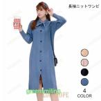 ショッピングニットワンピ ニットワンピ ゆったり レディース ニット ワンピース 長袖 ひざ丈ワンピース 女性 長袖ワンピース カジュアル 春秋 冬 お洒落 レトロ