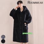 ルームウェア もこもこ バスローブ メンズ パジャマ 冬 長袖 ナイトガウン 着る毛布 前開き