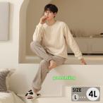 もこもこ ルームウェア 上下セット パジャマ 冬 長袖 寝巻き 部屋着 無地