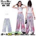 シルバー スパンコール ワイドパンツ キッズダンス衣装 セットアップ キッズ ダンスウェア ホワイト トップス ヘソ出し 白 タンクトップ 女の子 応援団 可愛い