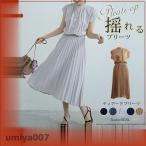 ワンピース レディース 半袖ワンピース プリーツ ノースリーブ ゆったり マキシ丈 夏 おしゃれ 通勤 カジュアル お出かけ 涼しい 楽ちん 春コーデ