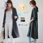 カーディガン UVカット レディース 春夏 綿麻混 ロング丈 無地 薄手 体型カバー 冷房対策 紫外線対策 ゆったり 着痩せ 羽織り おしゃれ 通勤
