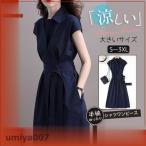 シャツワンピース レディース 半袖ワンピース ノースリーブ ゆったり 大きいサイズ 夏 おしゃれ 通勤 カジュアル お出かけ 涼しい 楽ちん 春コーデ