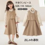 子供服 ワンピース 秋冬 長袖 フォーマル キッズ 女の子 チュニック 子供ドレス ジュニア おしゃれ 子ども服 カジュアル 可愛い 新品 110 120 130 140 150 160