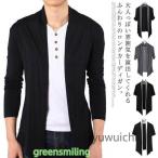 ロングカーディガン サマー カーディガン メンズ サマーニット カーデ 長袖 半袖 羽織 薄手 ストレッチ 襟付き トップス メンズファッション ロン