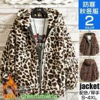 ボア メンズ ブルゾン フリース アウター 長袖 防寒 暖かい あったか ヒョウ柄 秋冬