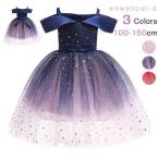 子供ドレス 星柄 キラキラ ワンピース ショートドレス ピアノ発表会 子供 ドレス オフショルダー 女の子 フォーマル フォーマルドレス パーティードレス チュー