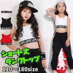 ヒップホップダンス衣装 トップス 白 黒 赤 へそ出しトップス ショート丈タンクトップ キッズダンス衣装