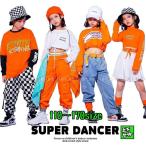 キッズダンス衣装 セットアップ 男の子 ガールズ ヒップホップ へそ出し トップス パンツ K-POP 白 オレンジ デニム