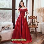 カラードレス ロングドレス レッド オフショルダー パーティードレス ウェディングドレス ウエディングドレス 結婚式 二次会 披露宴 花嫁 演奏会 発表会 前撮り